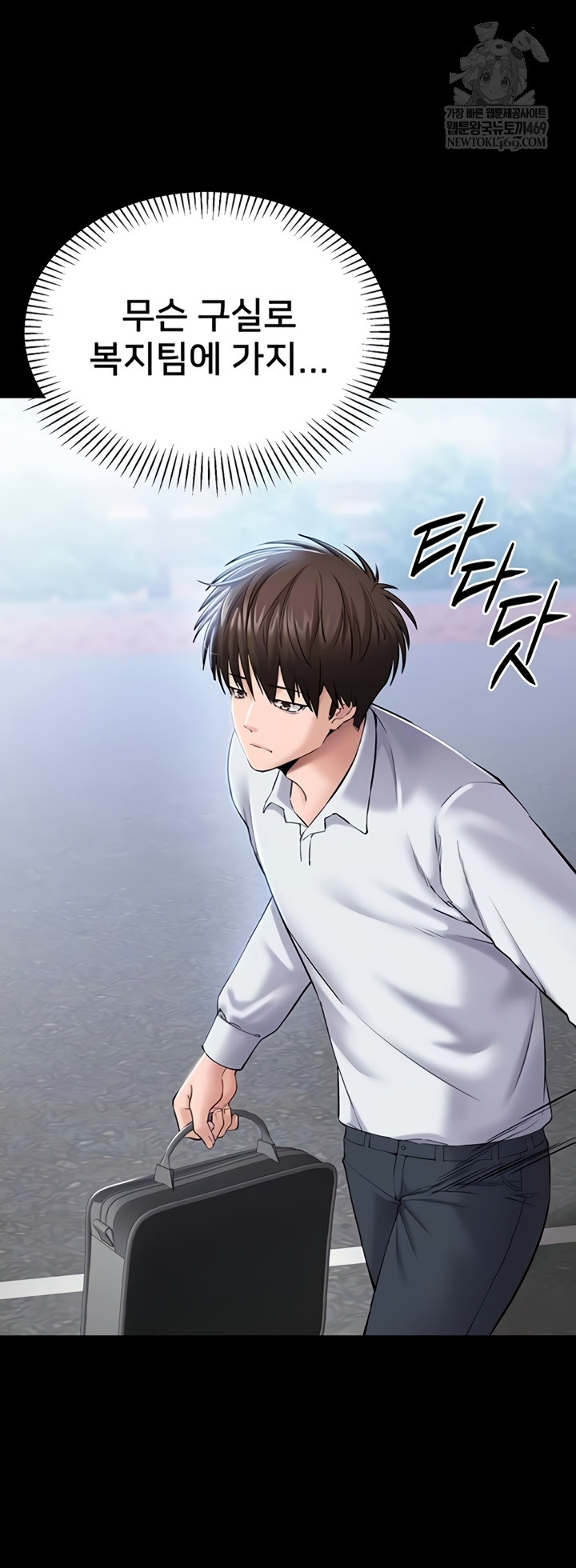 I Want To Work Quietly Raw Chapter 4 - Page 8