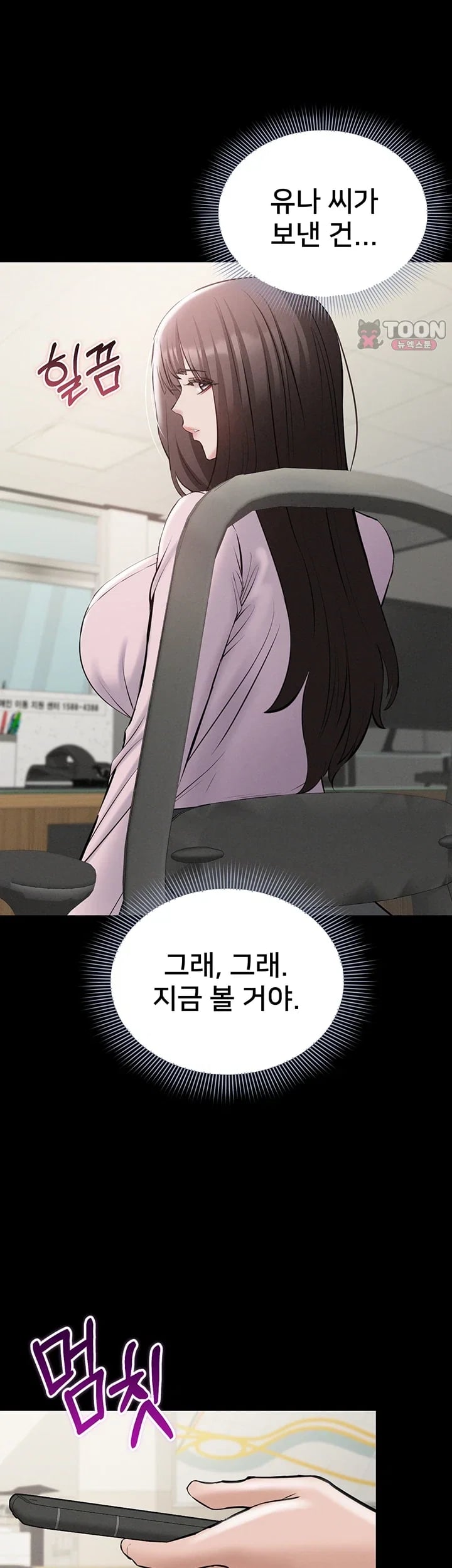 I Want To Work Quietly Raw Chapter 40 - Page 43