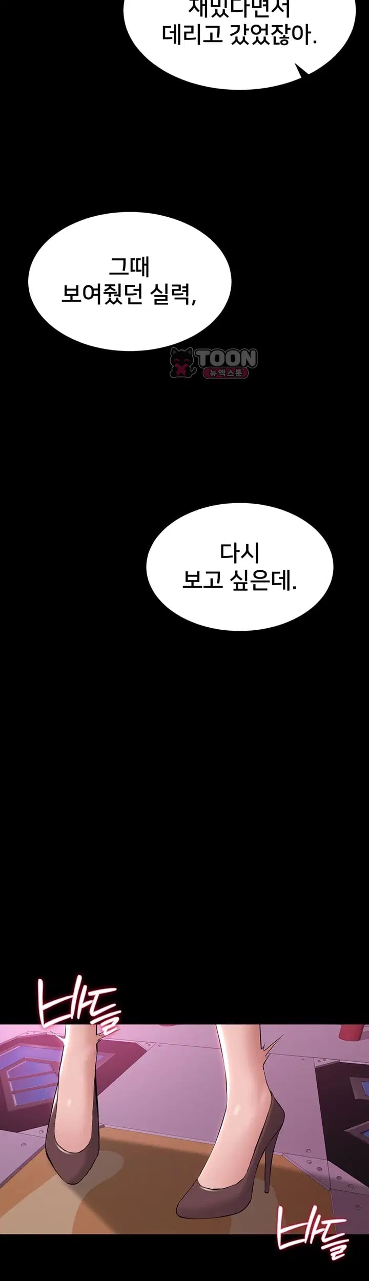 I Want To Work Quietly Raw Chapter 41 - Page 37