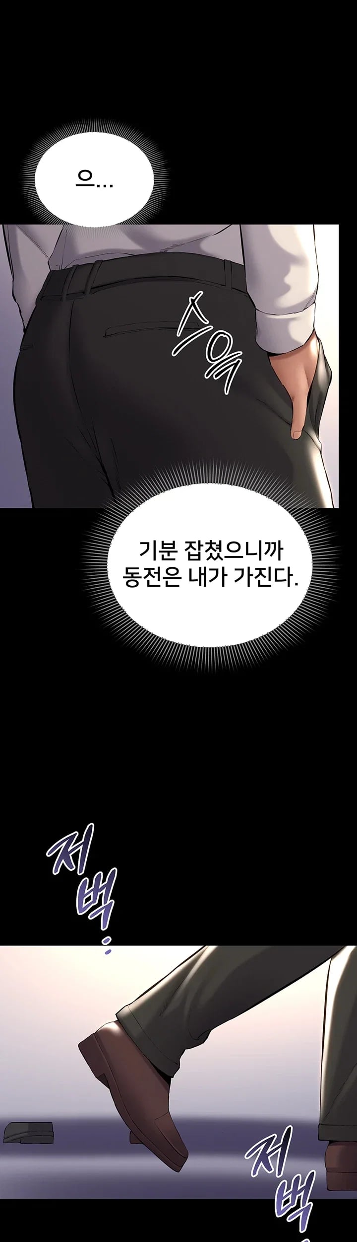 I Want To Work Quietly Raw Chapter 42 - Page 48