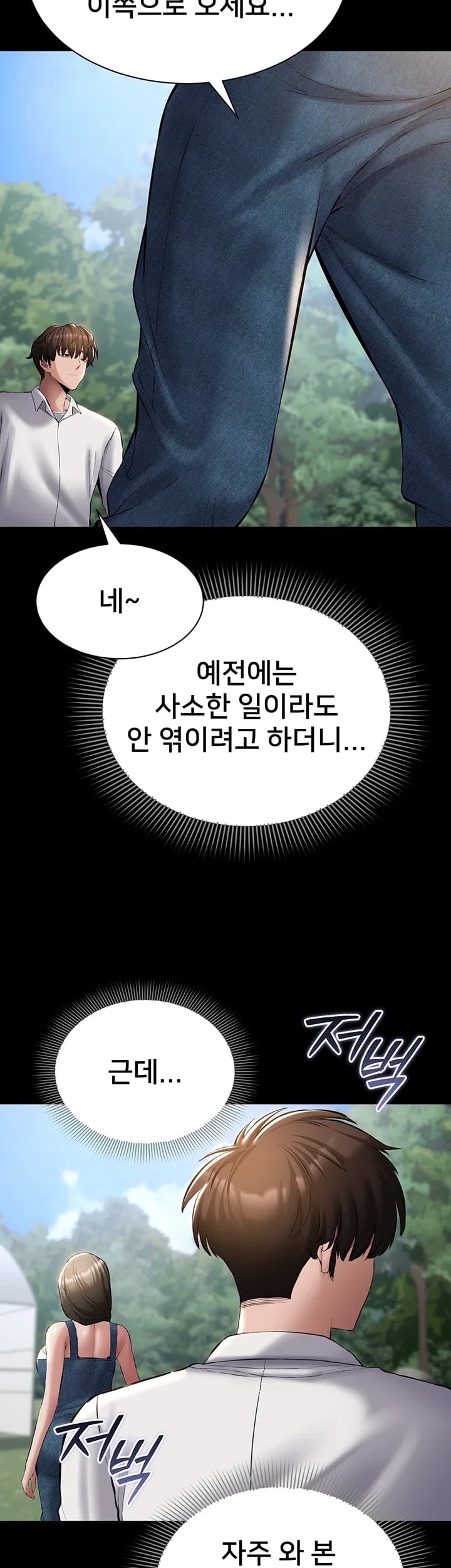 I Want To Work Quietly Raw Chapter 44 - Page 2