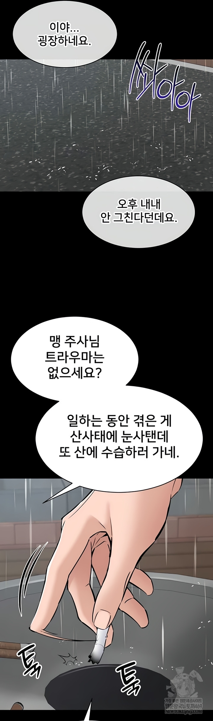 I Want To Work Quietly Raw Chapter 6 - Page 20