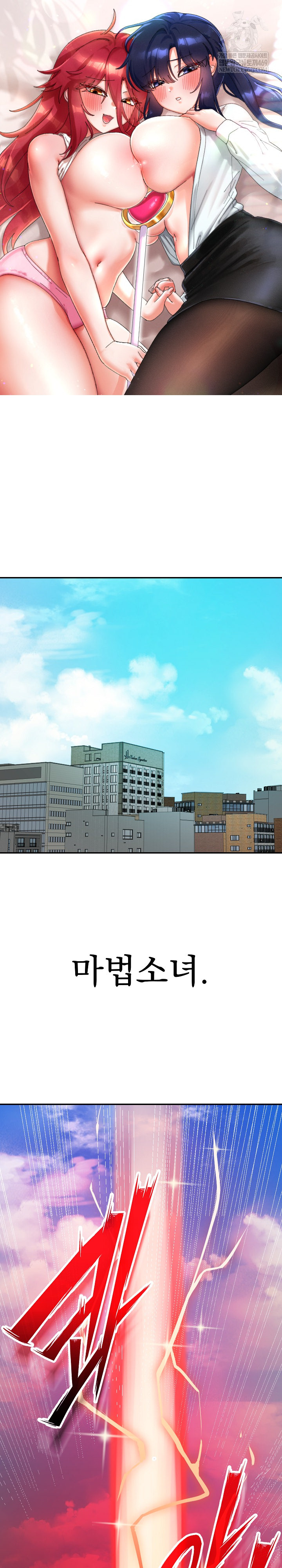 Saving My Magical Girl Raw Chapter 1 - Page 2