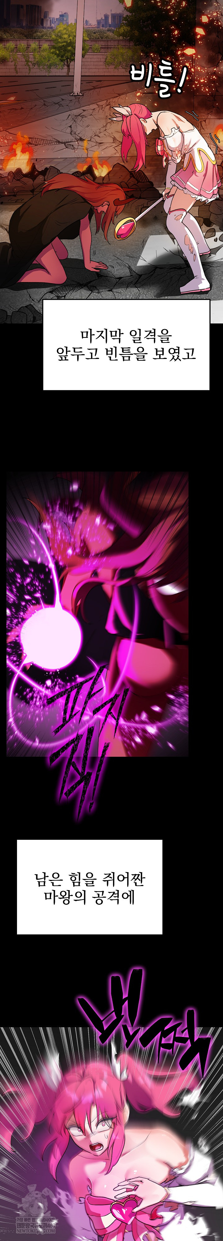 Saving My Magical Girl Raw Chapter 1 - Page 23