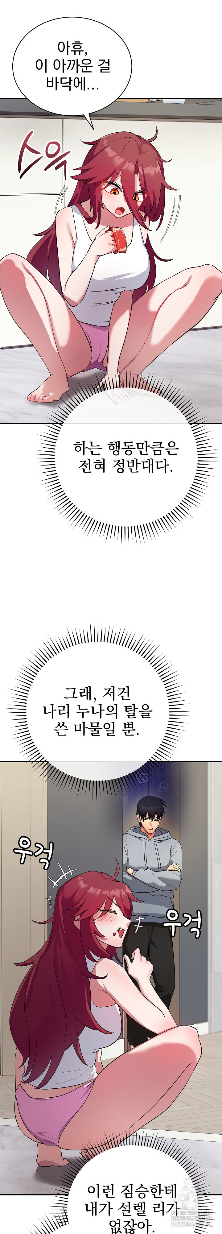 Saving My Magical Girl Raw Chapter 1 - Page 27