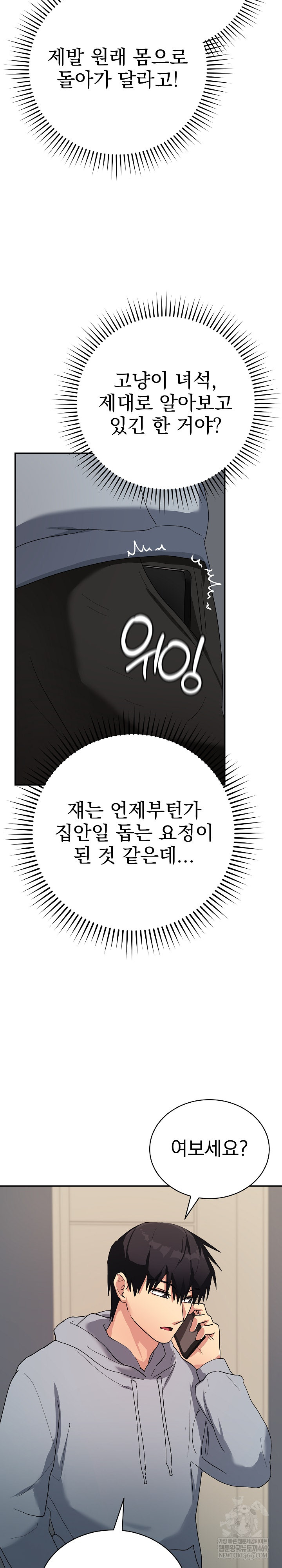 Saving My Magical Girl Raw Chapter 1 - Page 28