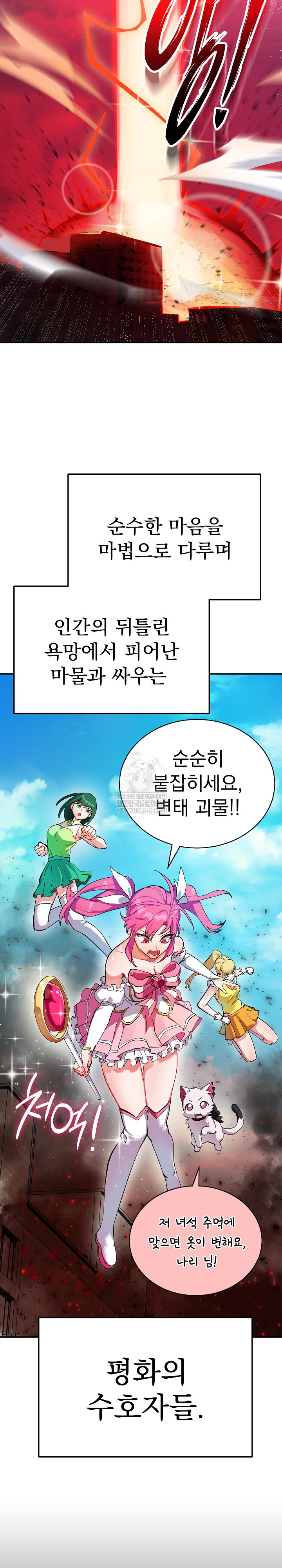 Saving My Magical Girl Raw Chapter 1 - Page 3