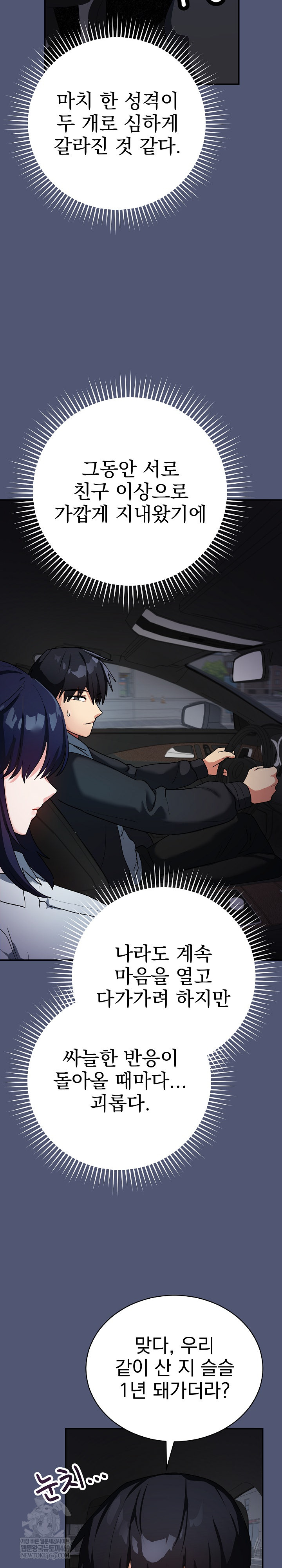 Saving My Magical Girl Raw Chapter 1 - Page 40