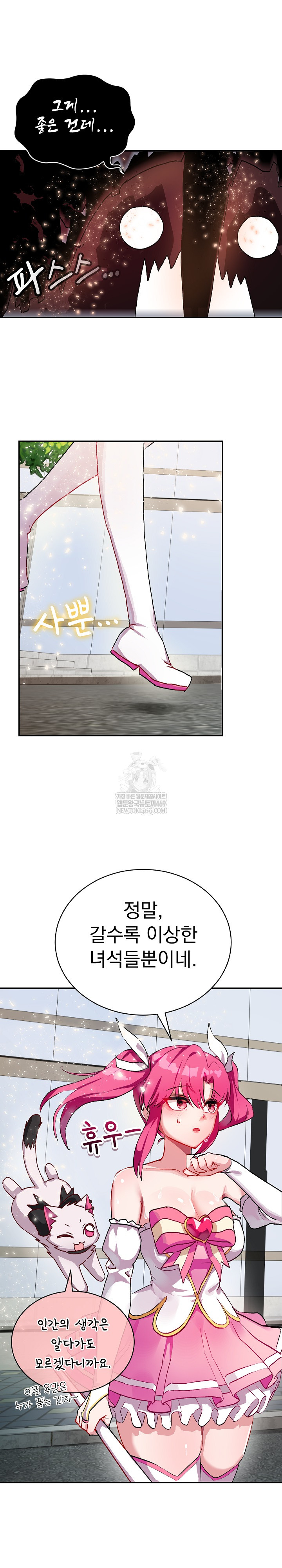 Saving My Magical Girl Raw Chapter 1 - Page 6