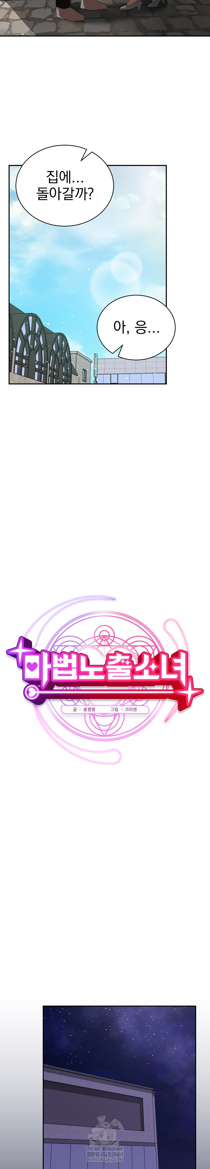 Saving My Magical Girl Raw Chapter 10 - Page 10