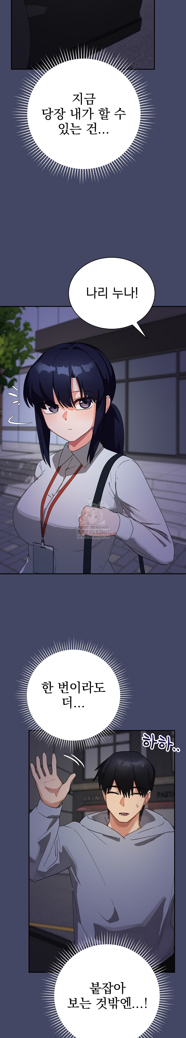 Saving My Magical Girl Raw Chapter 10 - Page 13