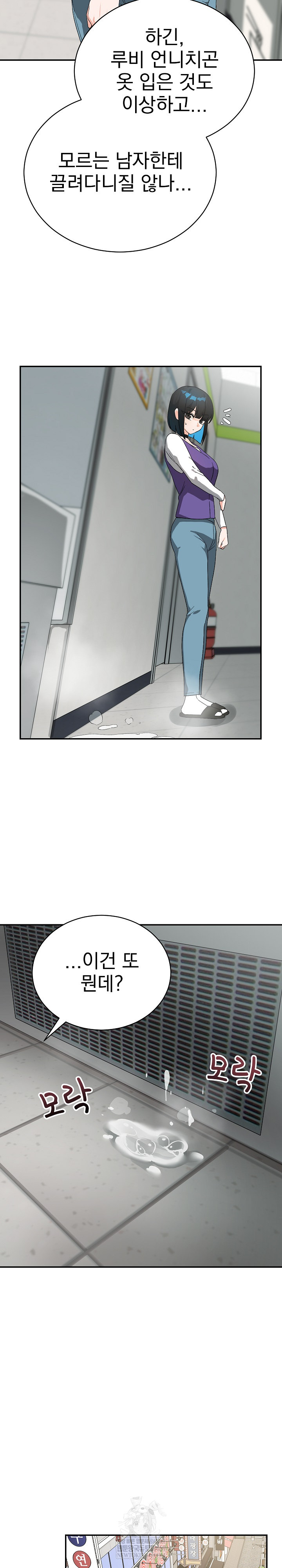 Saving My Magical Girl Raw Chapter 10 - Page 5