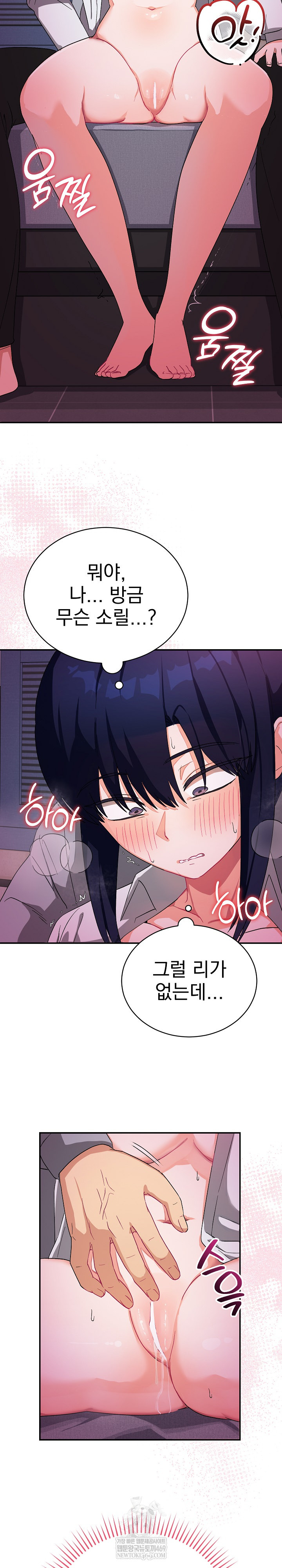 Saving My Magical Girl Raw Chapter 11 - Page 11