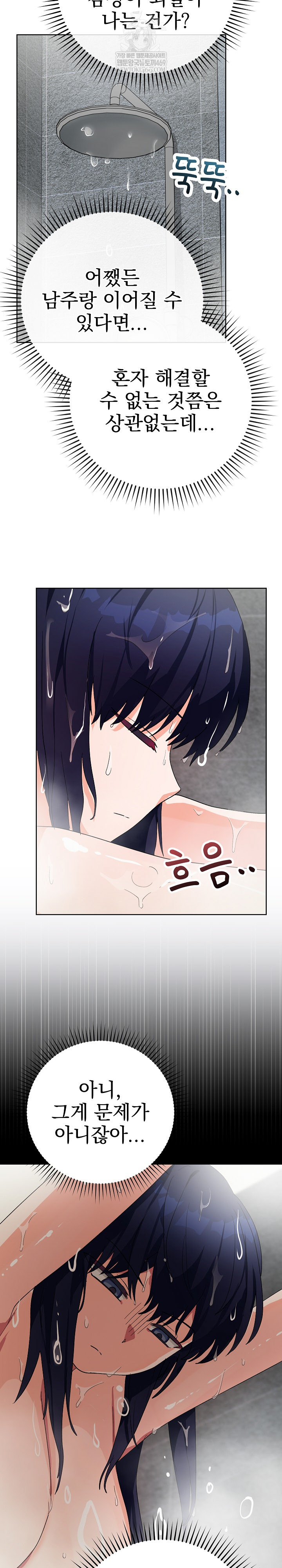 Saving My Magical Girl Raw Chapter 11 - Page 26