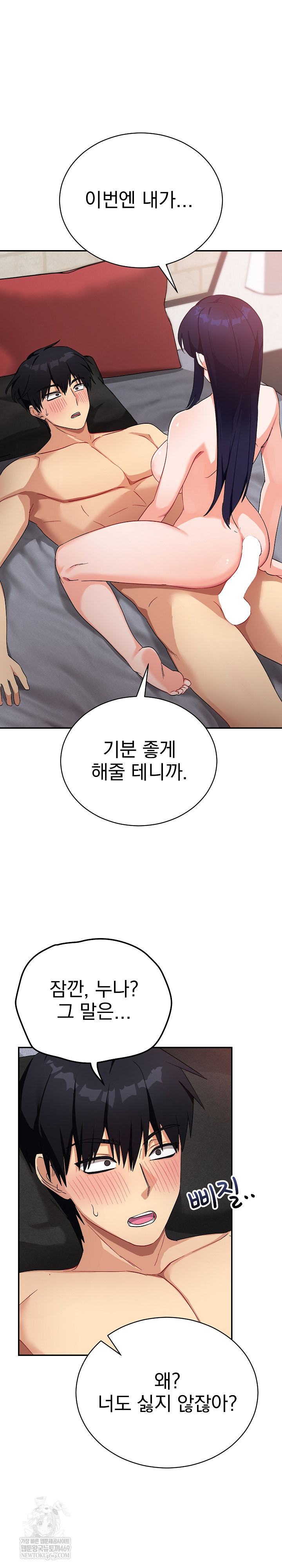 Saving My Magical Girl Raw Chapter 12 - Page 2