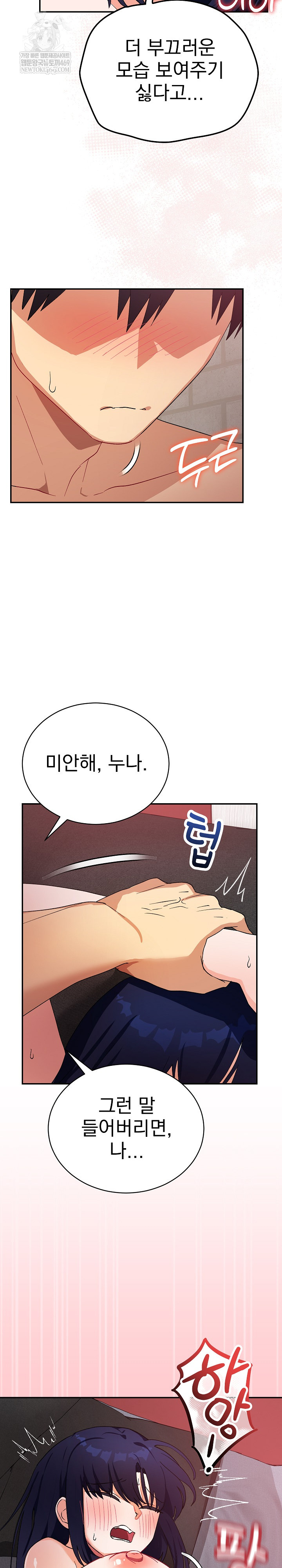 Saving My Magical Girl Raw Chapter 12 - Page 20