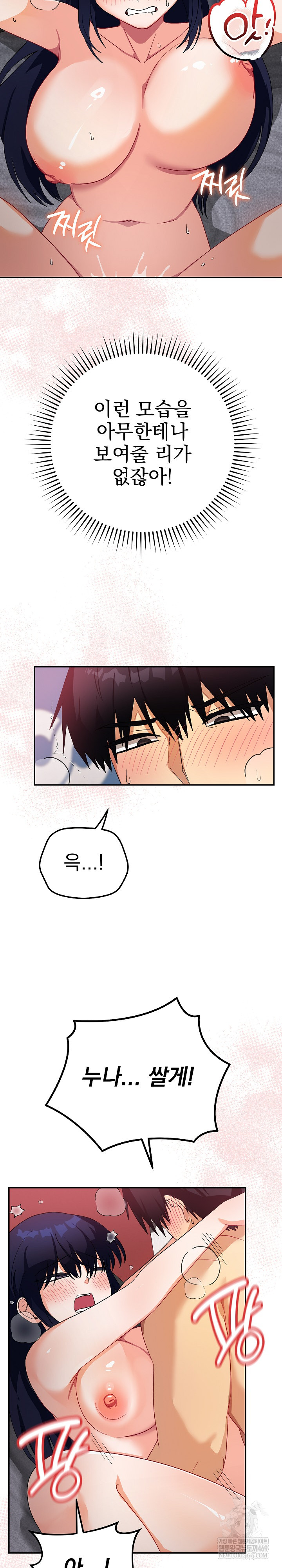 Saving My Magical Girl Raw Chapter 12 - Page 24