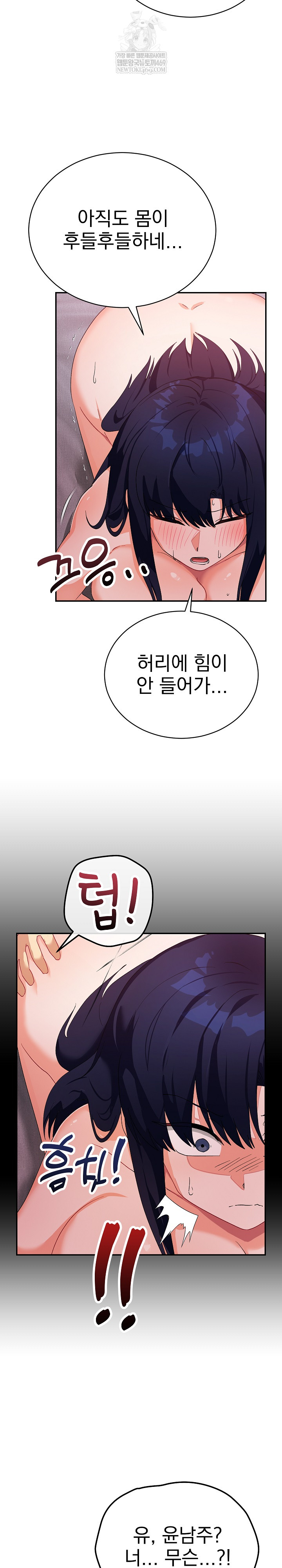 Saving My Magical Girl Raw Chapter 12 - Page 30