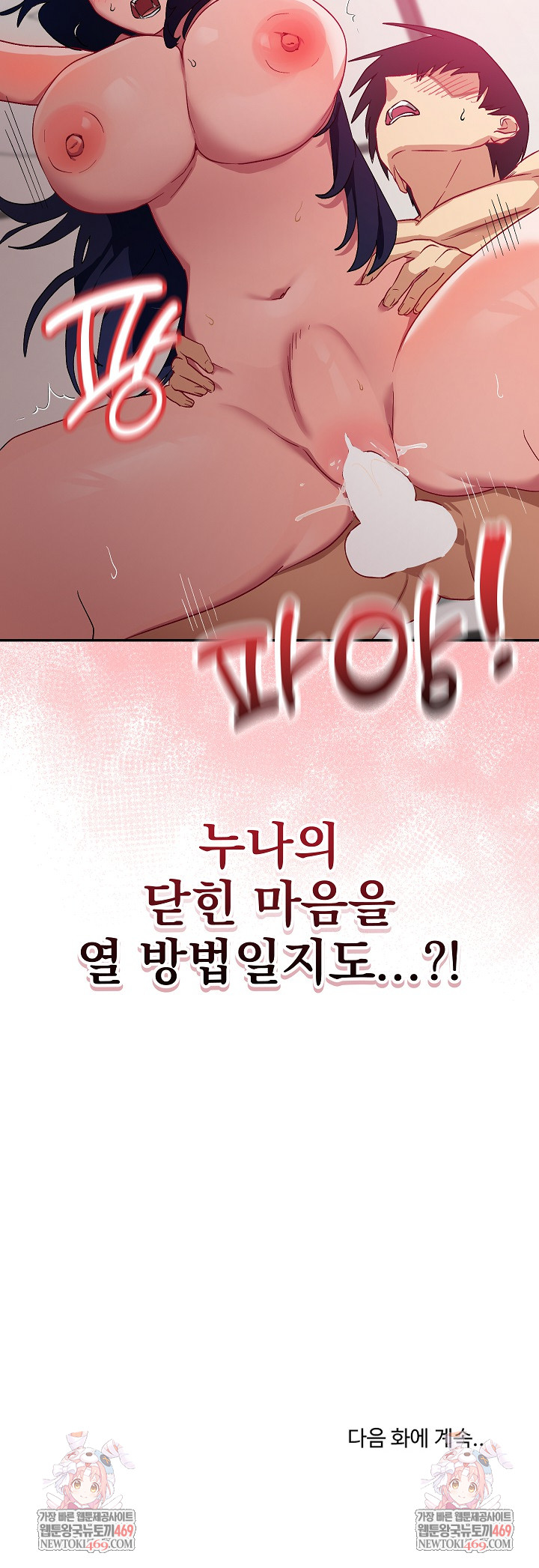 Saving My Magical Girl Raw Chapter 12 - Page 33