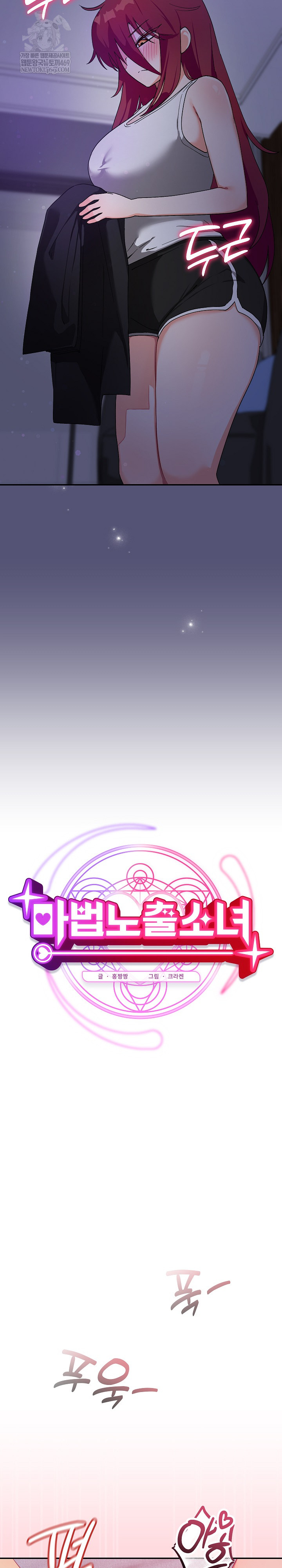 Saving My Magical Girl Raw Chapter 13 - Page 6