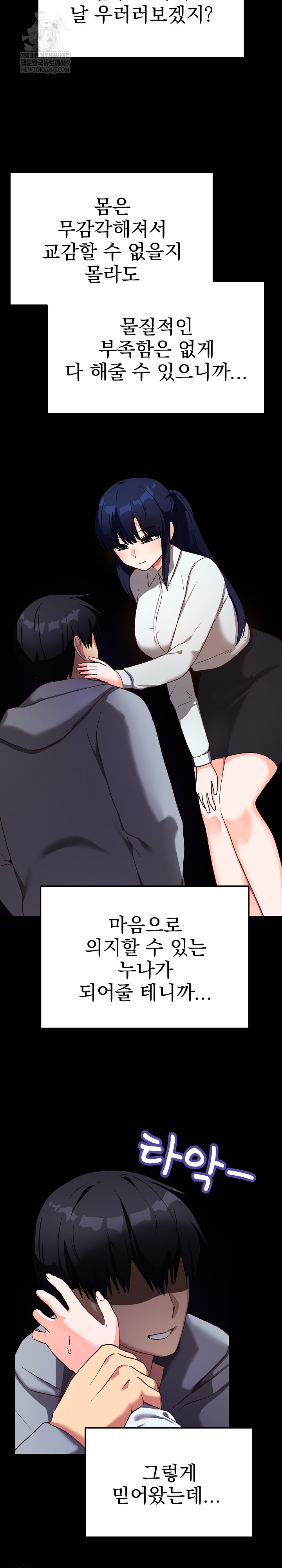 Saving My Magical Girl Raw Chapter 14 - Page 14