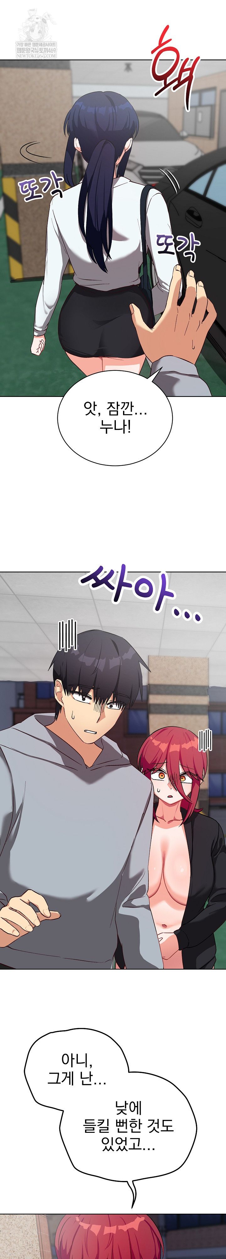 Saving My Magical Girl Raw Chapter 14 - Page 23