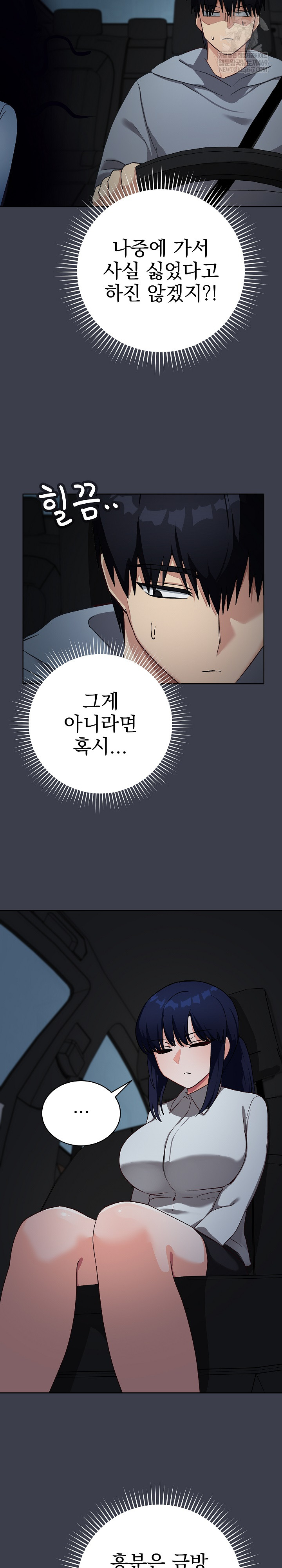 Saving My Magical Girl Raw Chapter 14 - Page 9