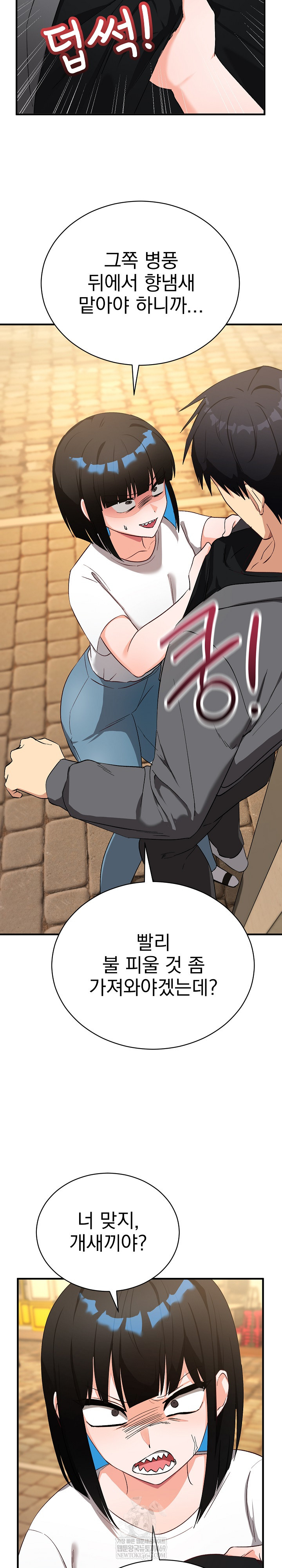 Saving My Magical Girl Raw Chapter 15 - Page 24