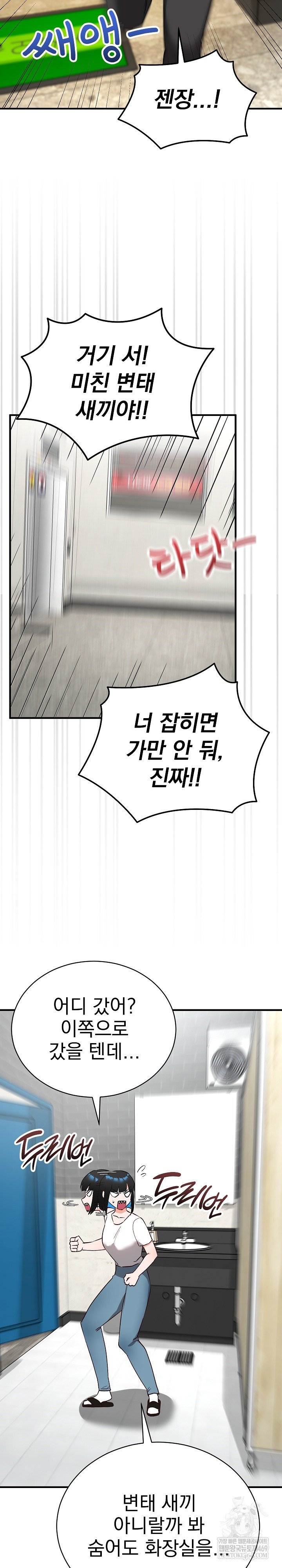 Saving My Magical Girl Raw Chapter 15 - Page 26