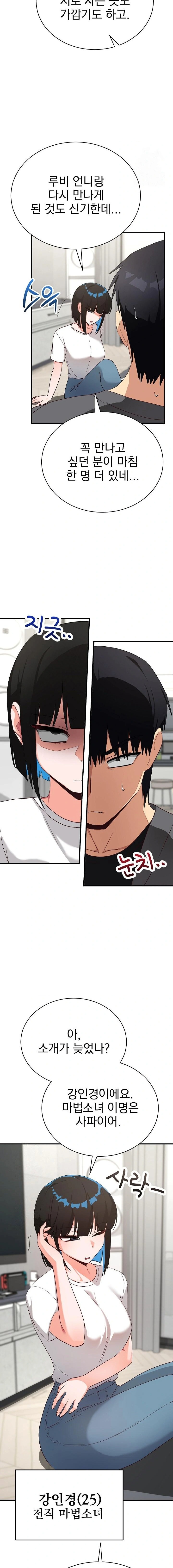 Saving My Magical Girl Raw Chapter 16 - Page 11