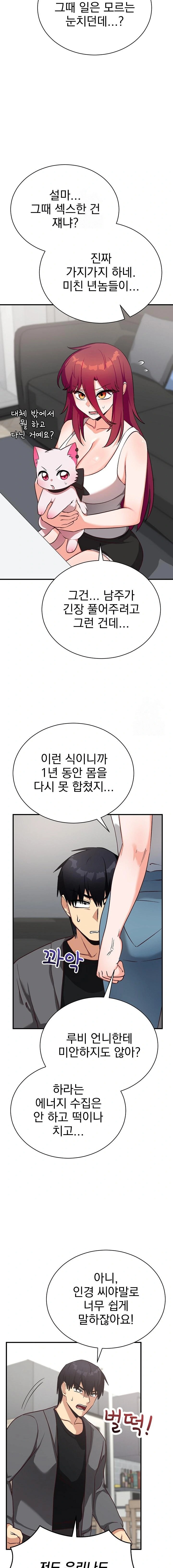 Saving My Magical Girl Raw Chapter 16 - Page 17