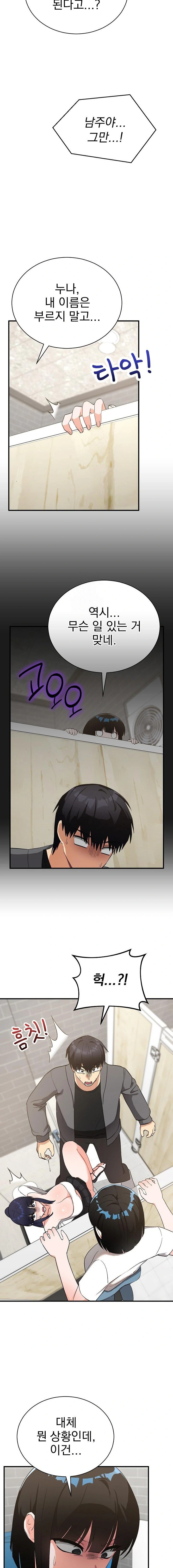 Saving My Magical Girl Raw Chapter 16 - Page 6