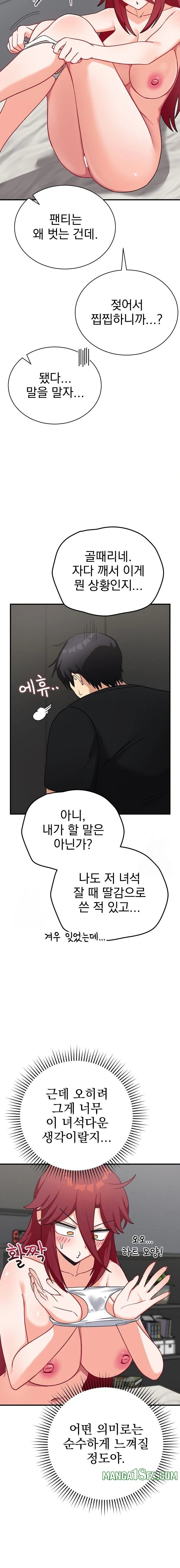 Saving My Magical Girl Raw Chapter 17 - Page 11