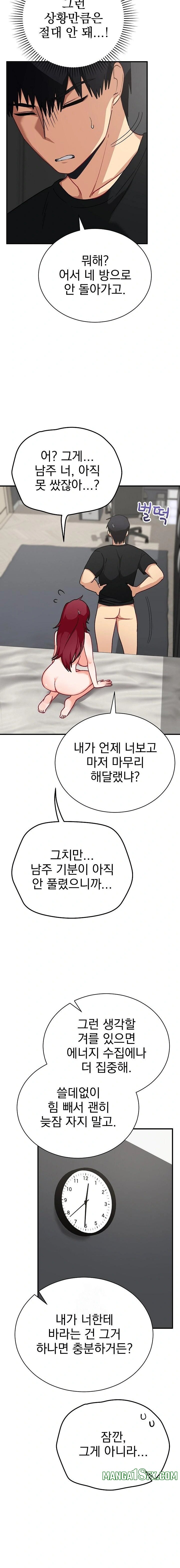 Saving My Magical Girl Raw Chapter 17 - Page 14