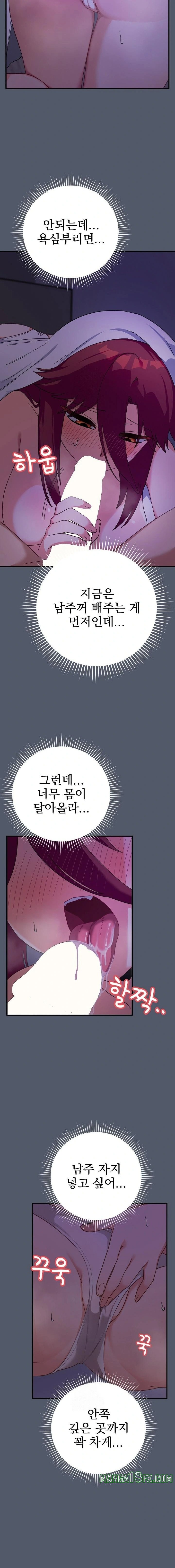 Saving My Magical Girl Raw Chapter 17 - Page 6