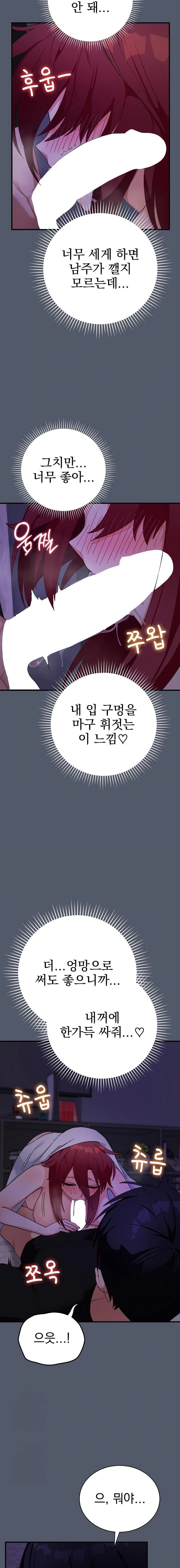 Saving My Magical Girl Raw Chapter 17 - Page 8