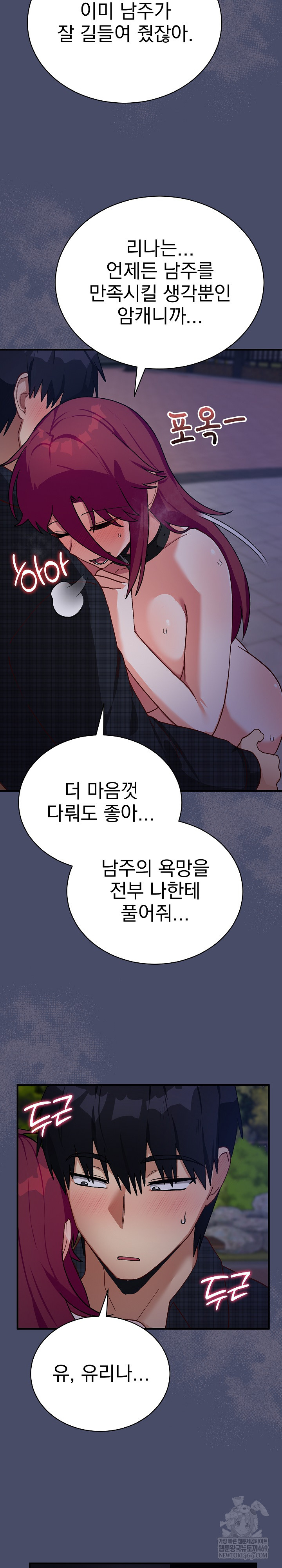 Saving My Magical Girl Raw Chapter 19 - Page 22