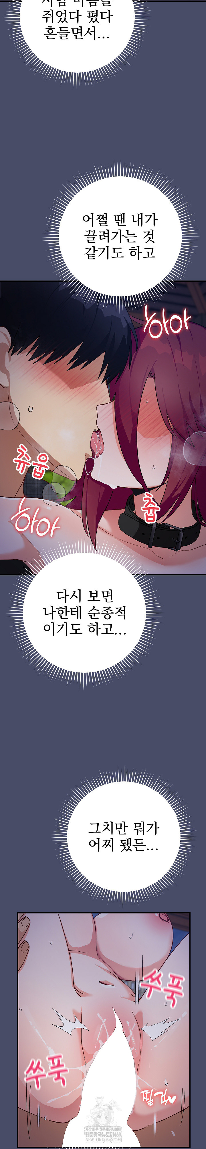 Saving My Magical Girl Raw Chapter 19 - Page 31