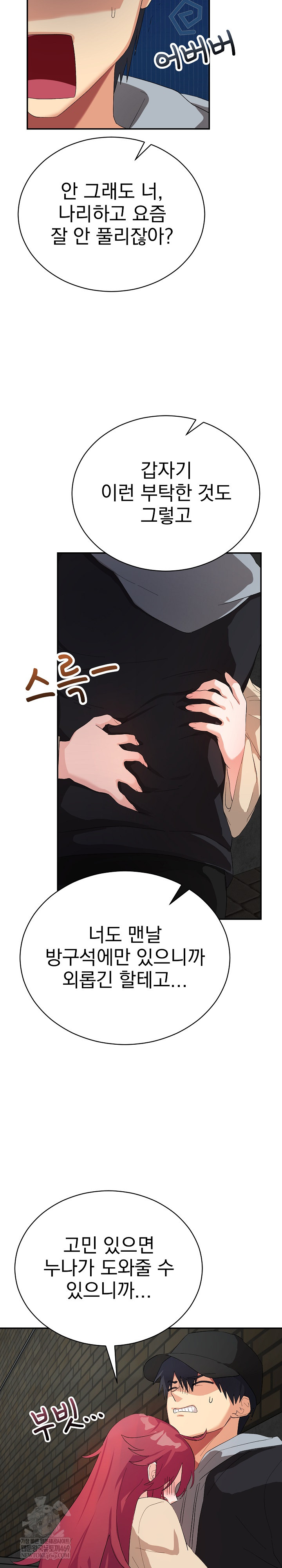 Saving My Magical Girl Raw Chapter 2 - Page 23