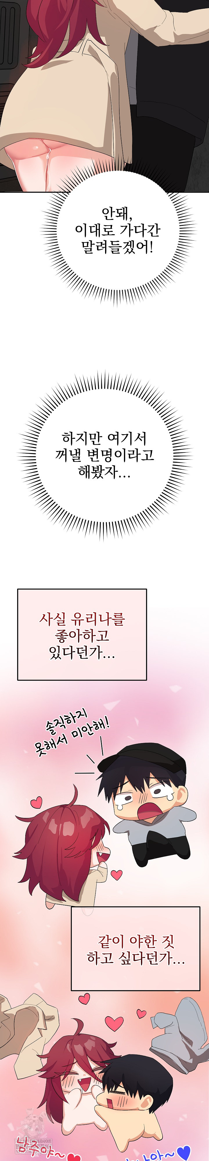 Saving My Magical Girl Raw Chapter 2 - Page 24