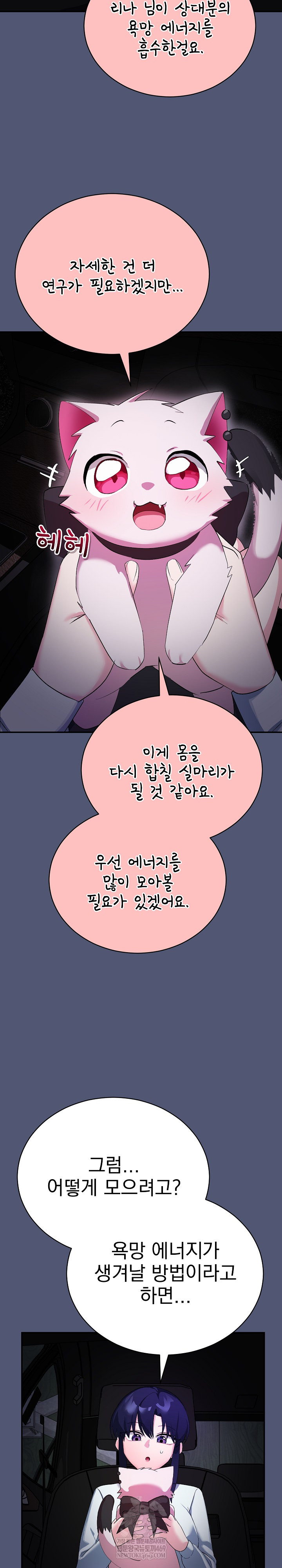 Saving My Magical Girl Raw Chapter 2 - Page 3