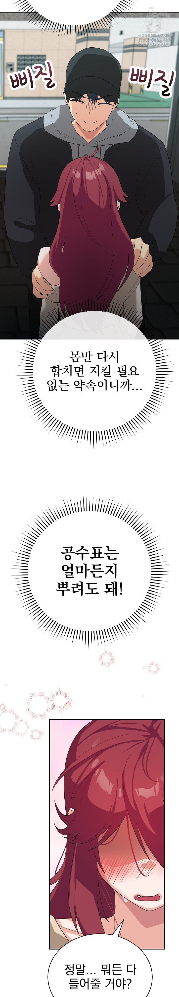 Saving My Magical Girl Raw Chapter 2 - Page 31