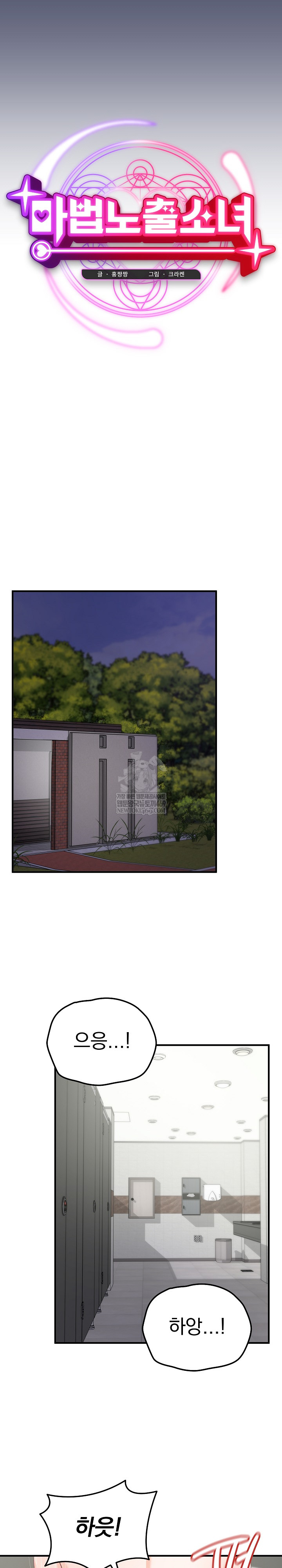 Saving My Magical Girl Raw Chapter 20 - Page 10