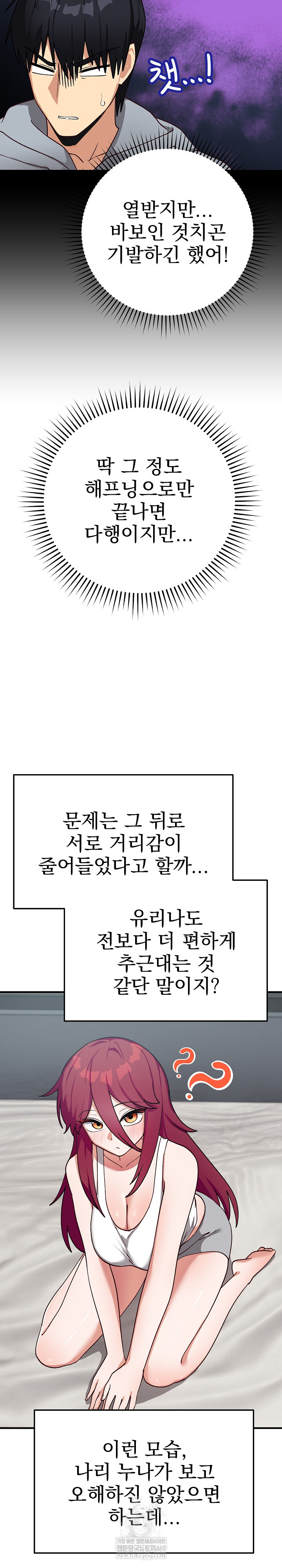 Saving My Magical Girl Raw Chapter 21 - Page 12