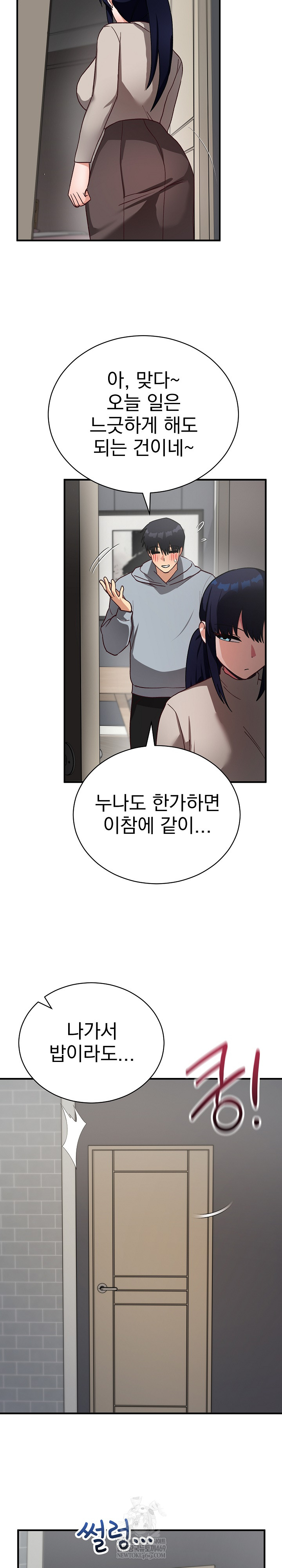 Saving My Magical Girl Raw Chapter 21 - Page 23