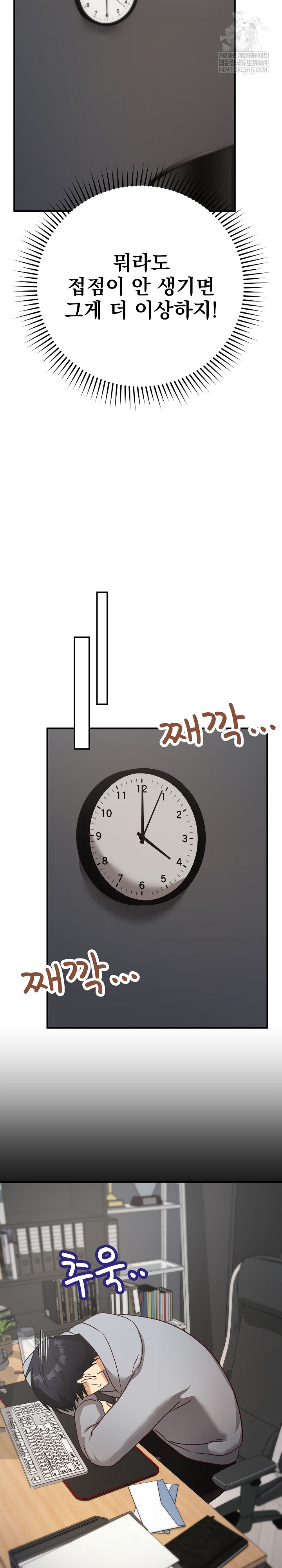 Saving My Magical Girl Raw Chapter 21 - Page 25