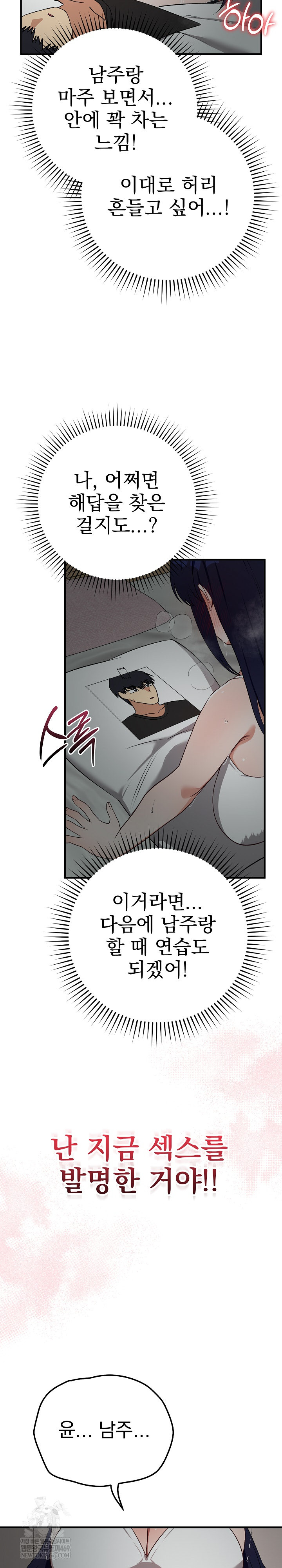 Saving My Magical Girl Raw Chapter 22 - Page 18