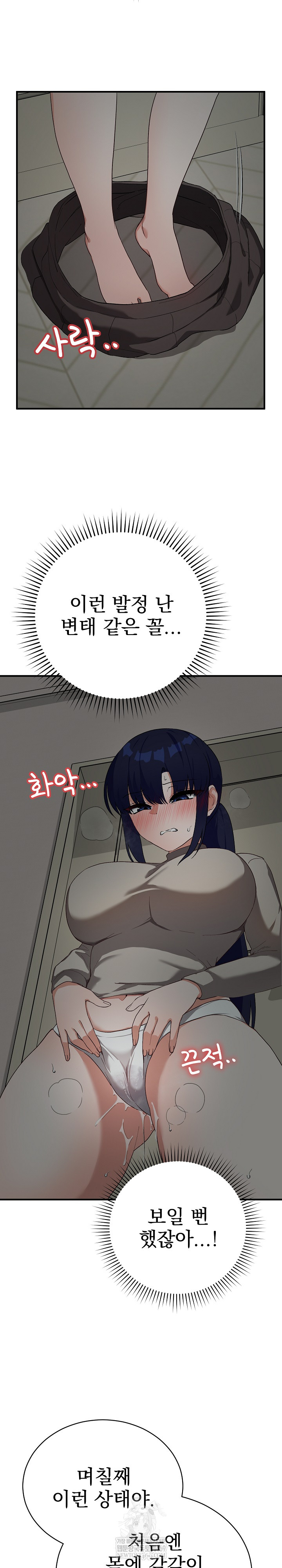 Saving My Magical Girl Raw Chapter 22 - Page 4