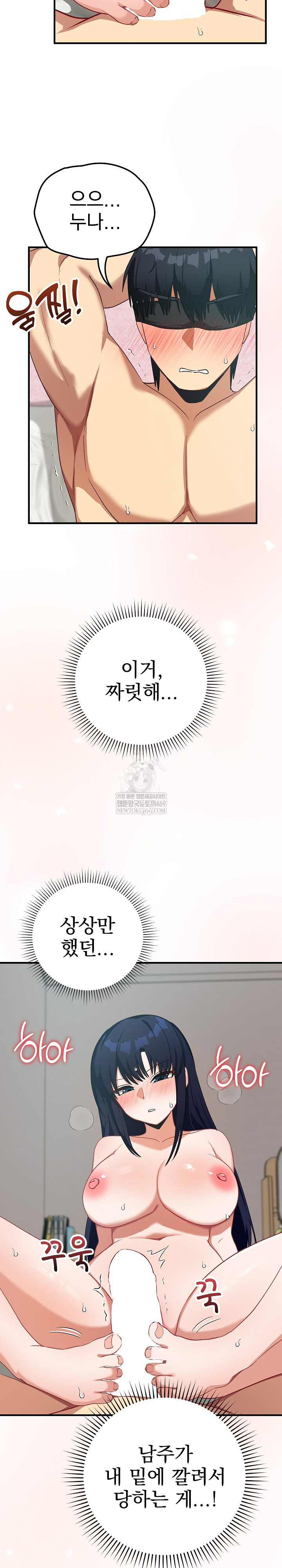 Saving My Magical Girl Raw Chapter 23 - Page 13