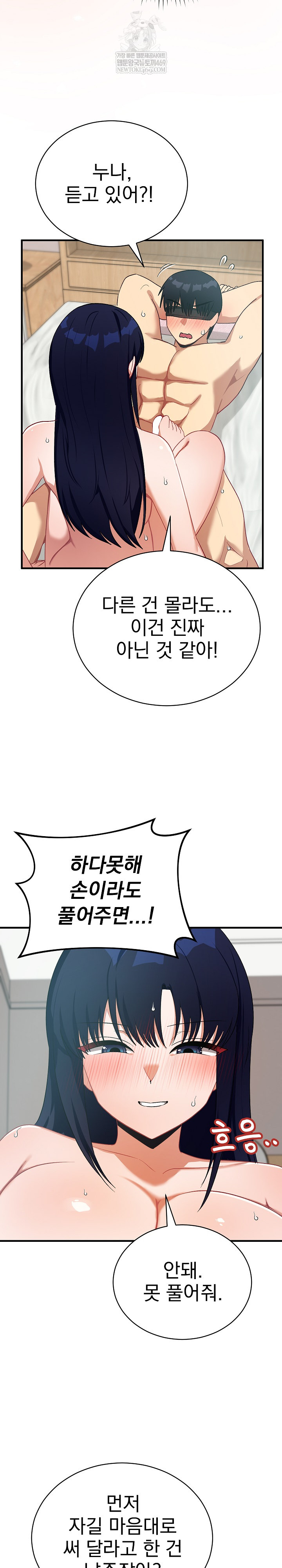 Saving My Magical Girl Raw Chapter 23 - Page 14